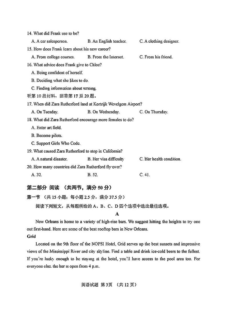 2023届福建省南平市高三下学期第三次质量检测英语PDF版含答案03