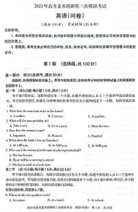 2022-2023学年新疆阿勒泰地区高三下学期高考素养调研第三次模考英语PDF版含答案