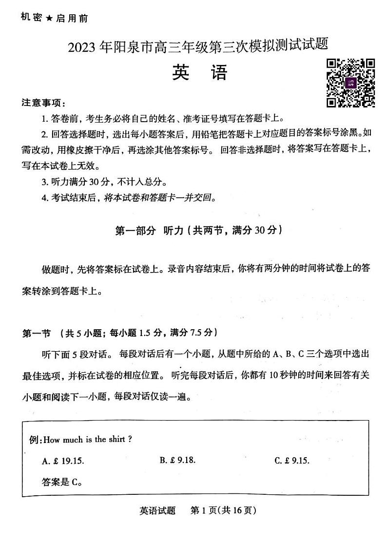 2023年阳泉市高三年级第三次模拟测试 英语第1页