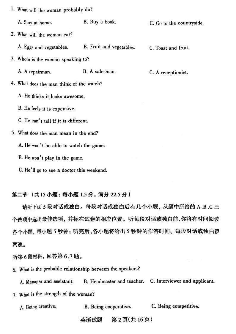 2023年阳泉市高三年级第三次模拟测试 英语第2页
