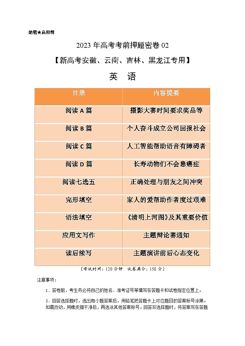2023年高考英语全真模拟终极冲刺卷（新高考卷）02含解析第1页