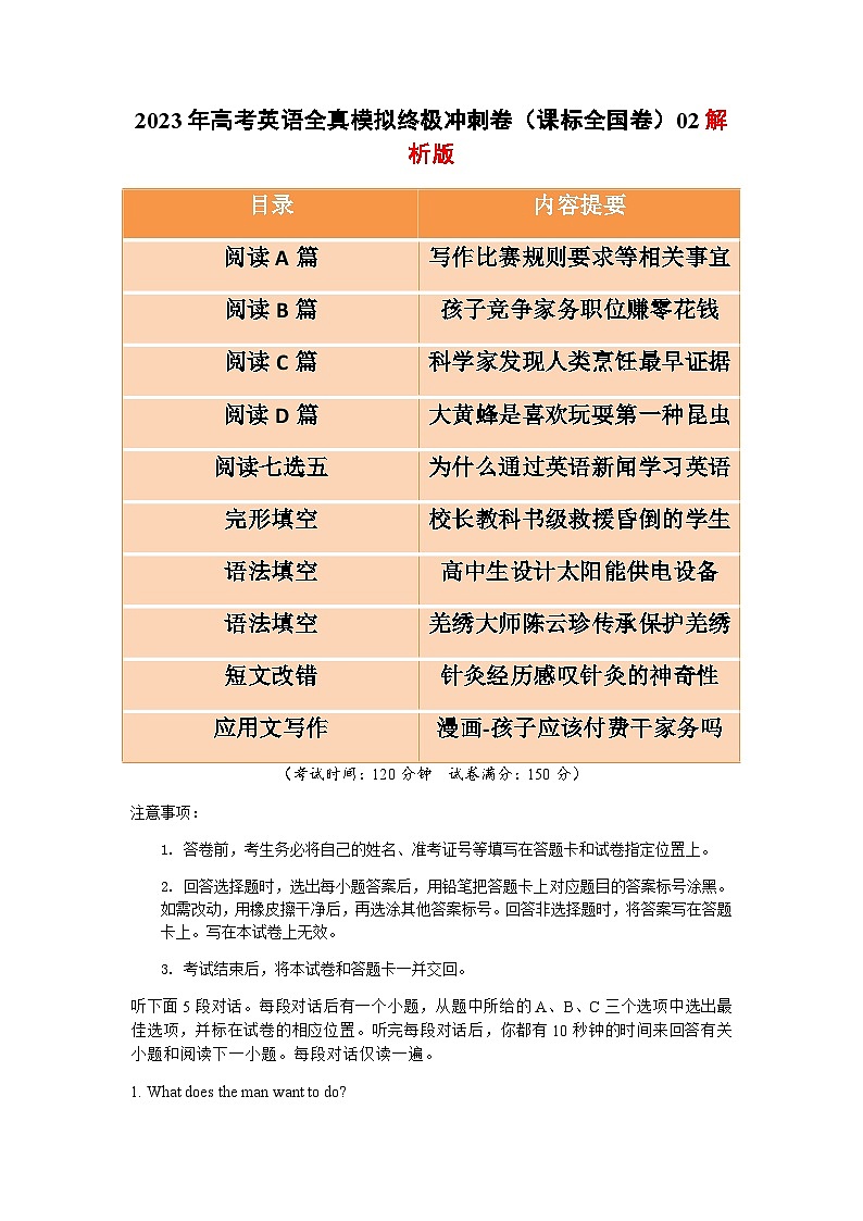 2023年高考英语全真模拟终极冲刺卷（课标全国卷）02含解析第1页