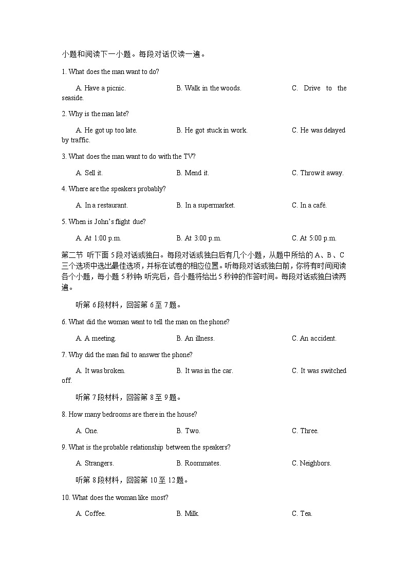 2023年高考英语全真模拟终极冲刺卷（课标全国卷）03含解析第2页