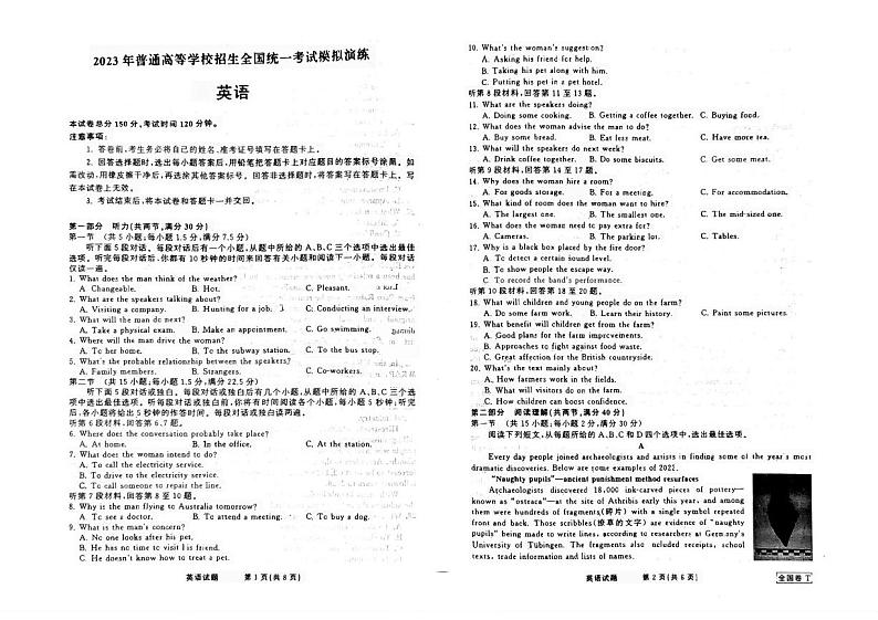 2023届衡中同卷高三下学期冲刺卷（全国卷）英语PDF版含答案第1页