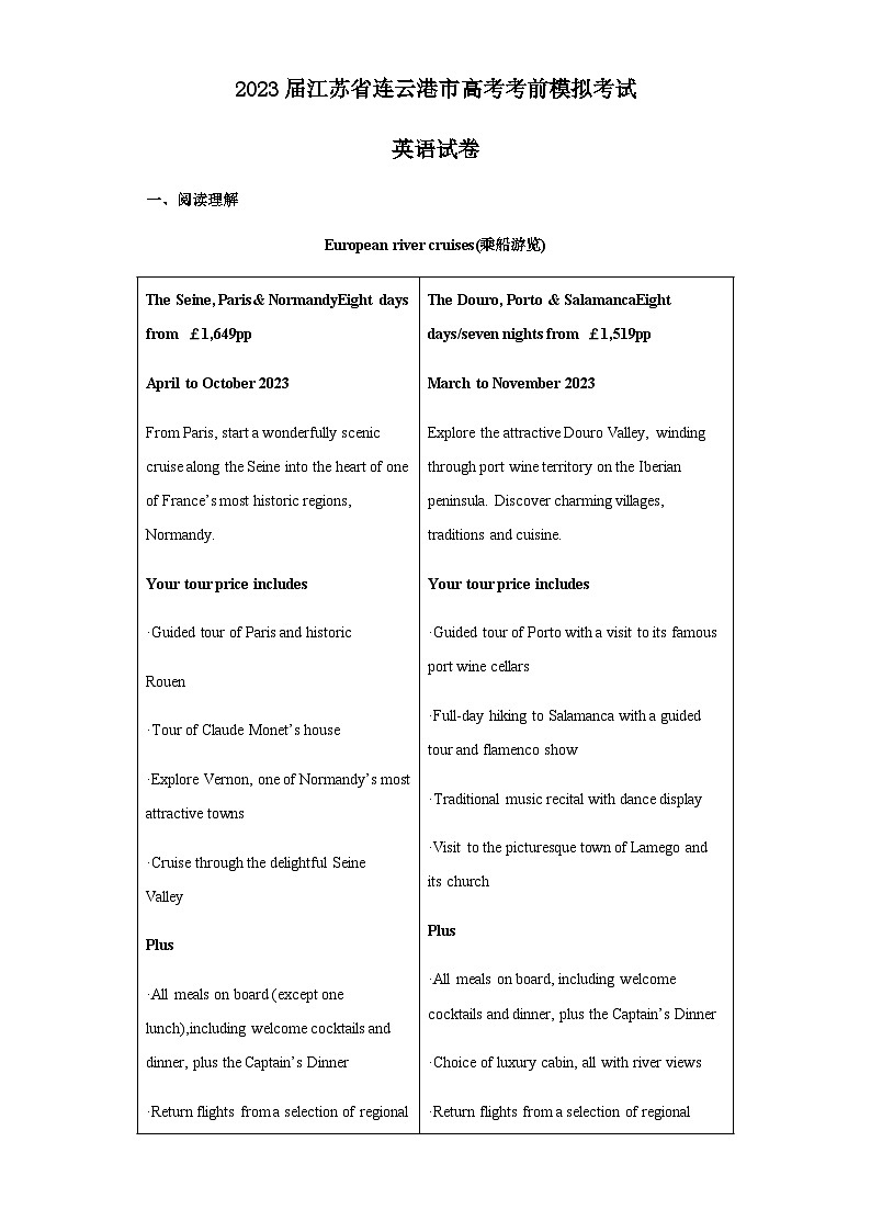 2023届江苏省连云港市高考考前模拟考试英语试卷含答案第1页