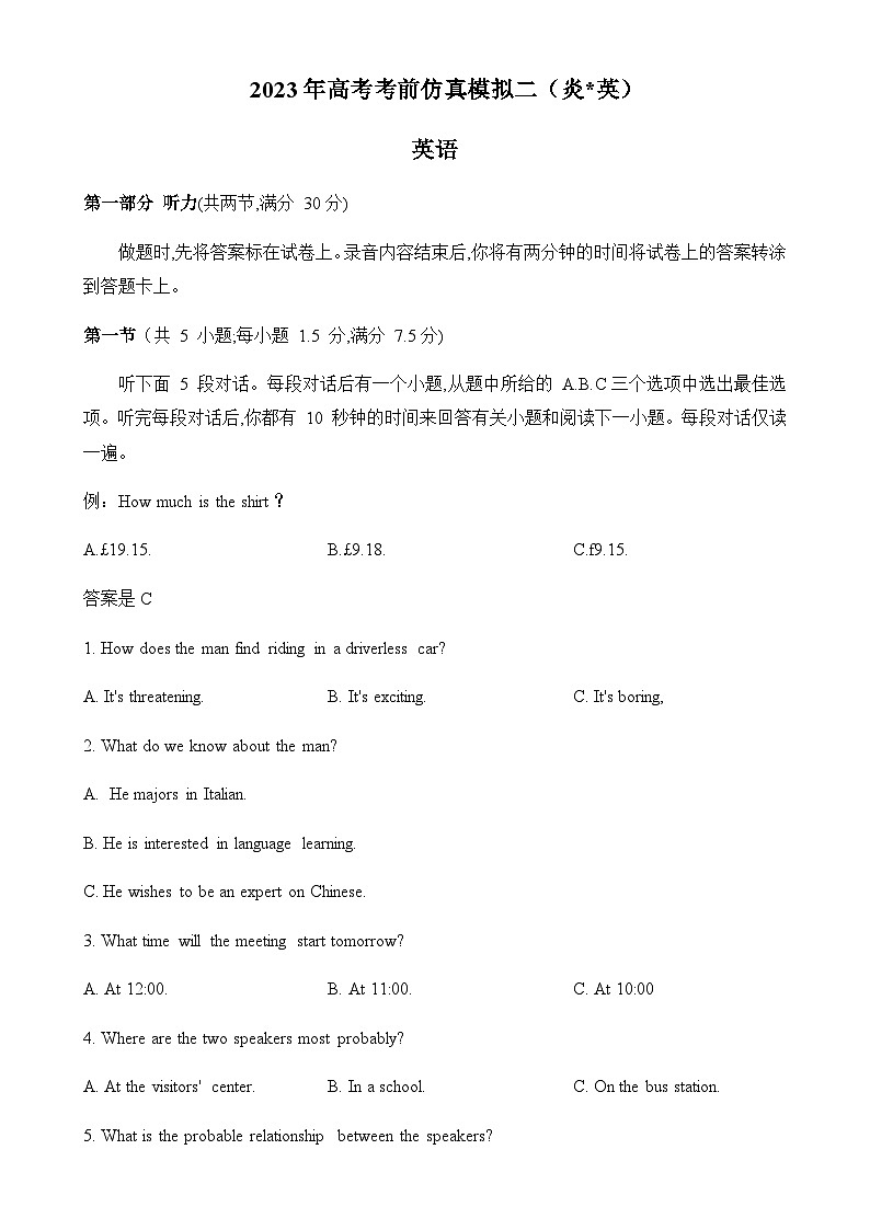 2023届高考考前仿真模拟卷二英语试题含答案01