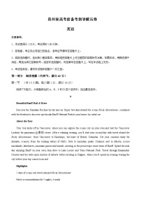 2023届贵州省高考前备考指导解压英语试题含答案