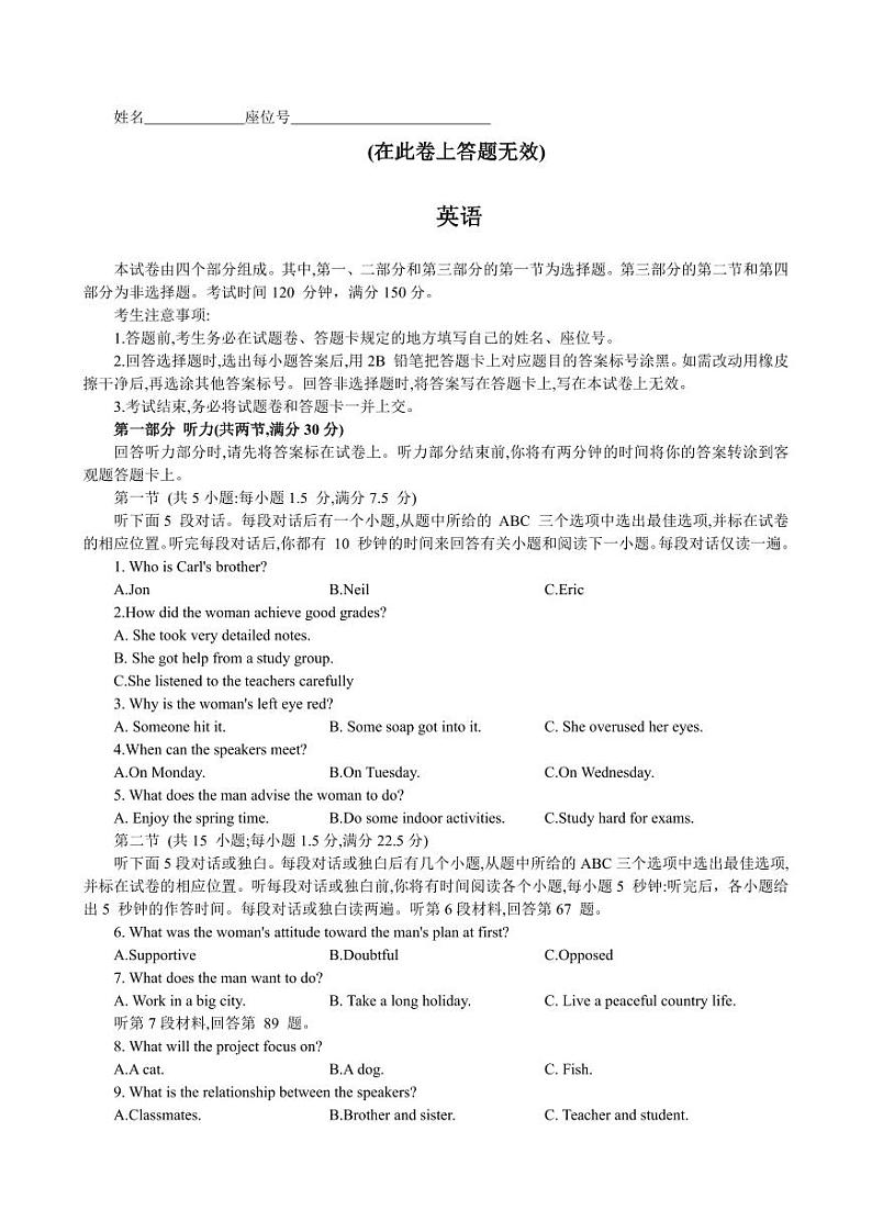 2023届安徽省皖江名校联盟高三最后一卷 英语第1页