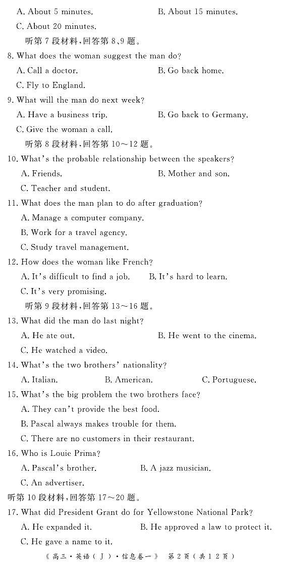 2023届全国高考考前信息卷一英语试题（PDF版）听力02