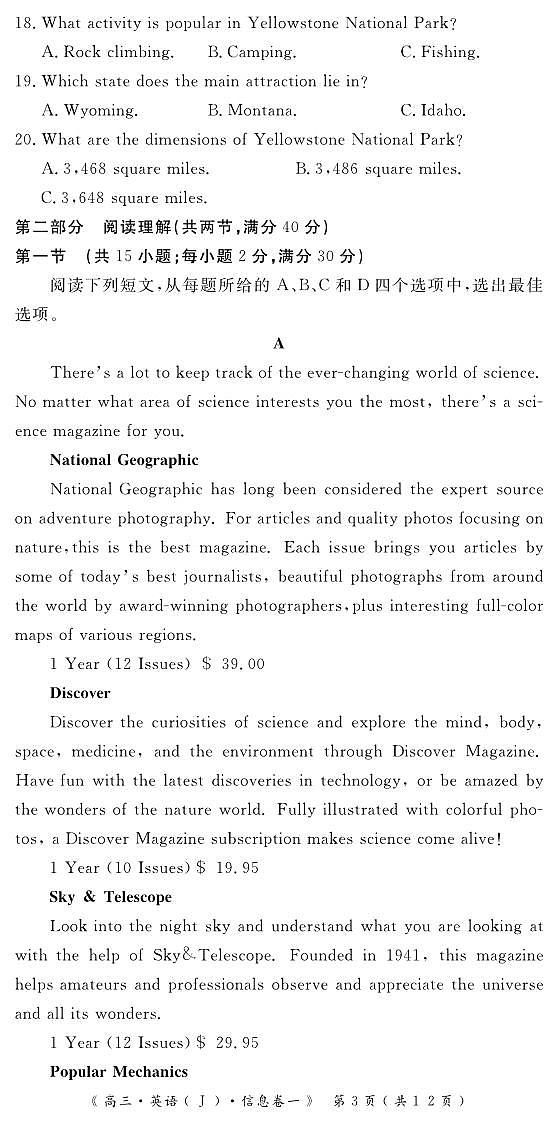 2023届全国高考考前信息卷一英语试题（PDF版）听力03