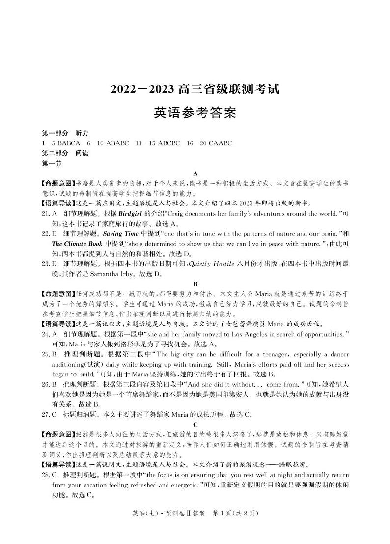 2023届河北省高三下学期省级联测考试预测卷（七）英语PDF版含答案01