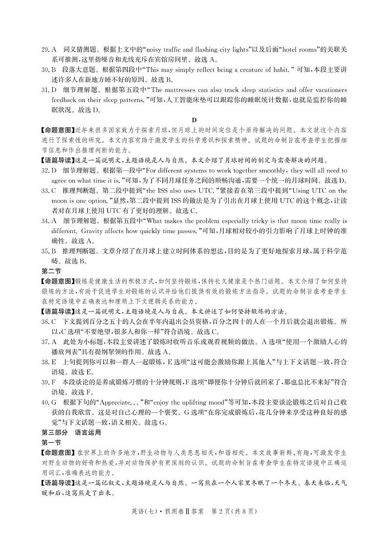 2023届河北省高三下学期省级联测考试预测卷（七）英语PDF版含答案02
