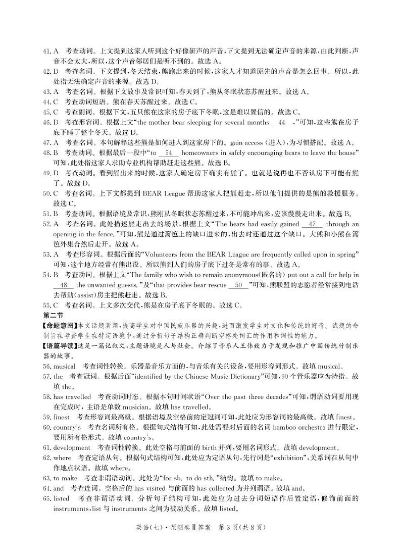 2023届河北省高三下学期省级联测考试预测卷（七）英语PDF版含答案03
