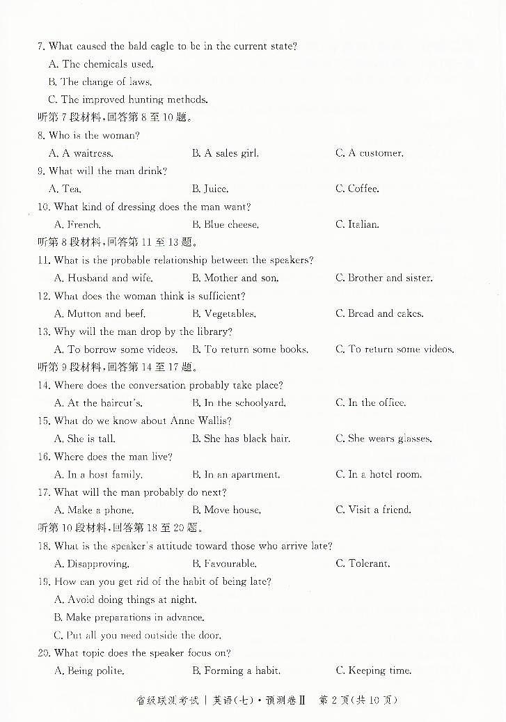 2023届河北省高三下学期省级联测考试预测卷（七）英语PDF版含答案02