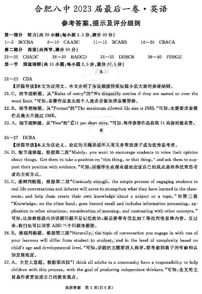英语答案第1页