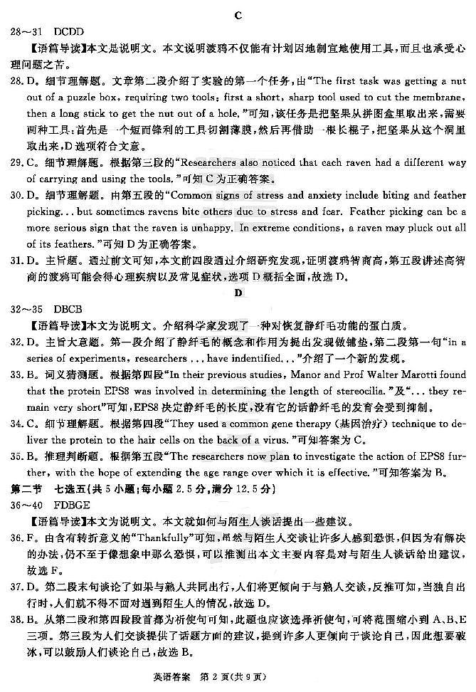 英语答案第2页