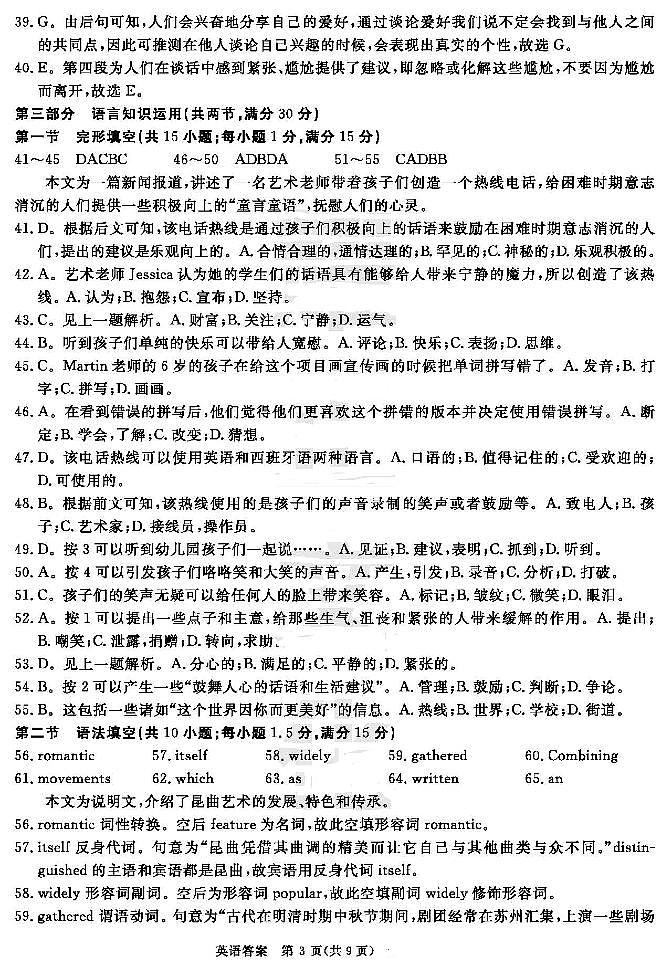 英语答案第3页