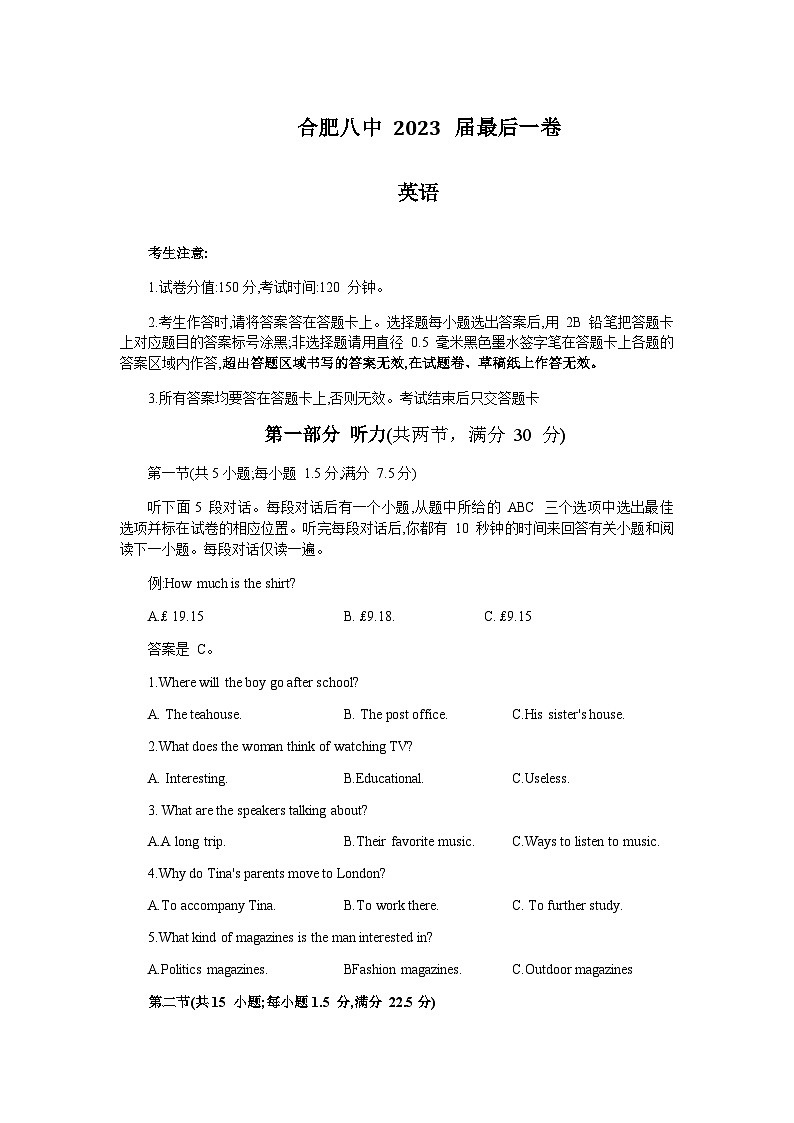 合肥八中2023届最后一卷 英语第1页