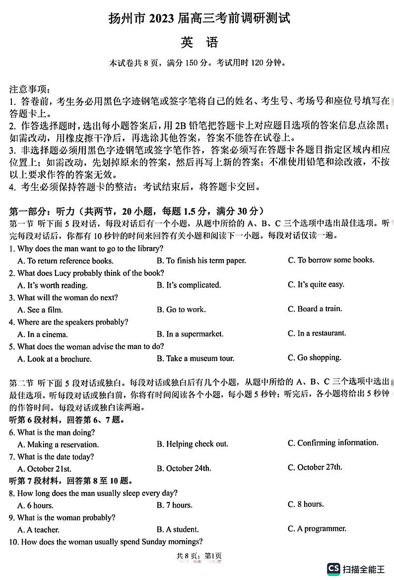 2023届江苏省扬州市高三考前调研测试英语试题PDF版含解析01