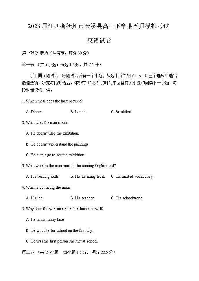 2023届江西省抚州市金溪县第一中学高三下学期五月模拟考试英语试卷听力01