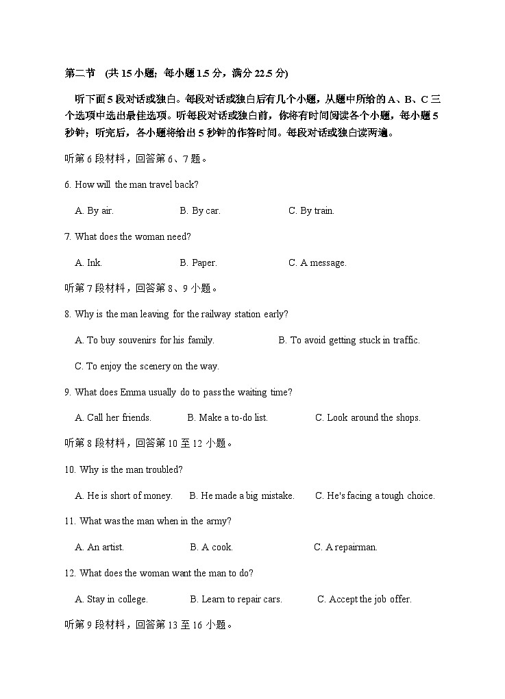 2023届湖南省岳阳市平江县高三下学期教学质量监测（三）英语试题含答案第2页