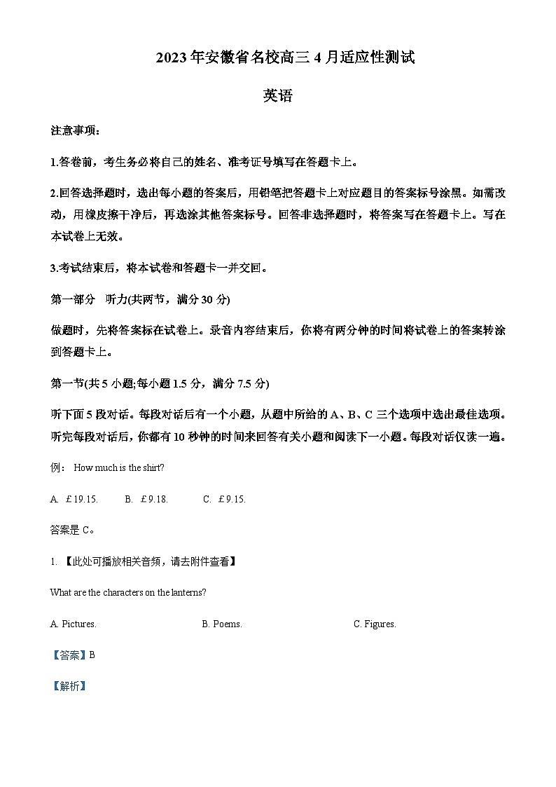 2023届安徽省安师大附中高三下学期4月模拟英语试题（解析版）听力第1页