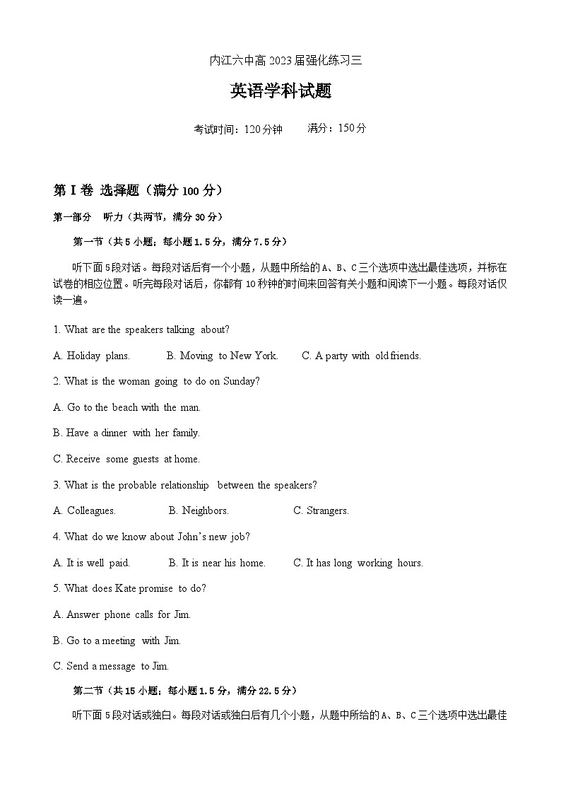 2022-2023学年四川省内江市第六中学高三下学期强化训练3英语试卷含答案第1页
