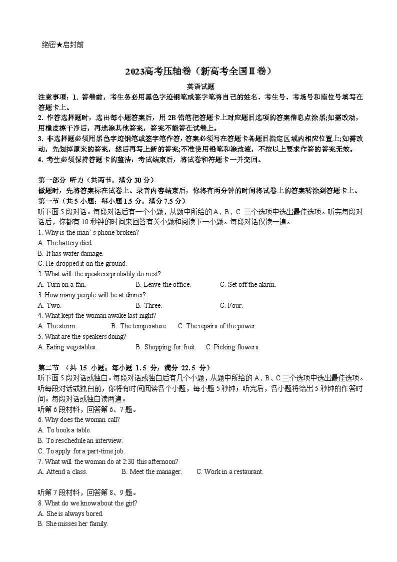 2023高考压轴卷——英语（新高考全国Ⅱ卷）（解析版）听力01
