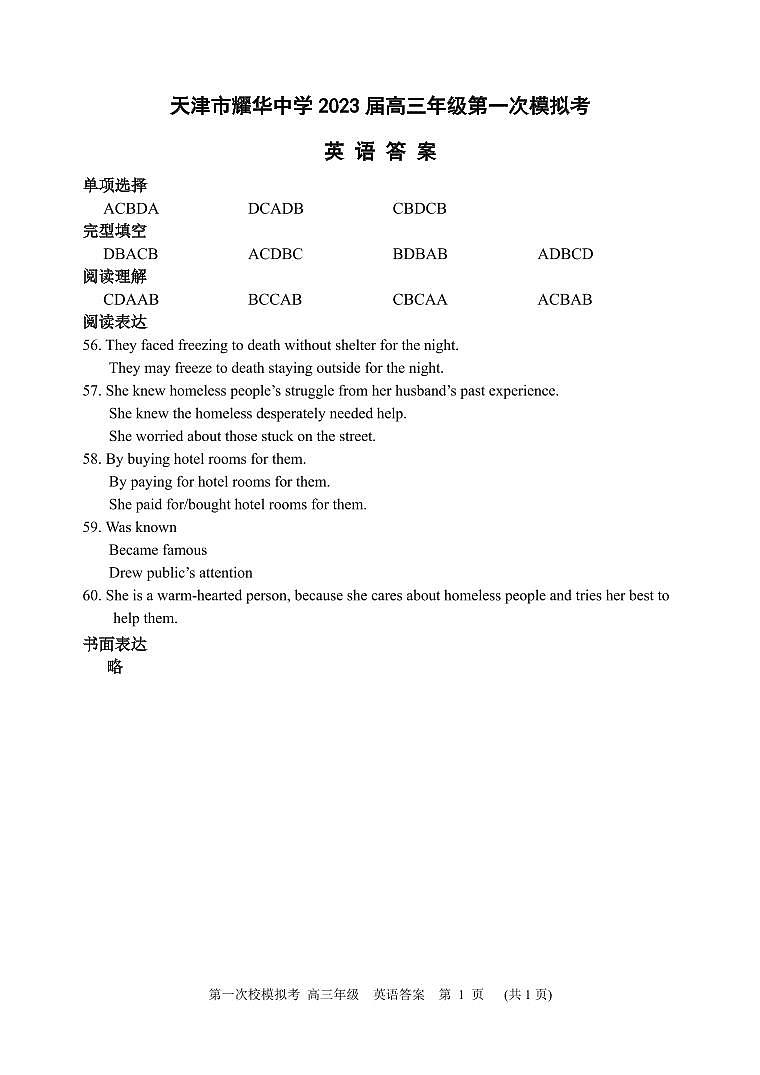 2023届天津市耀华中学高三下学期第一次模拟考试英语试题含答案01
