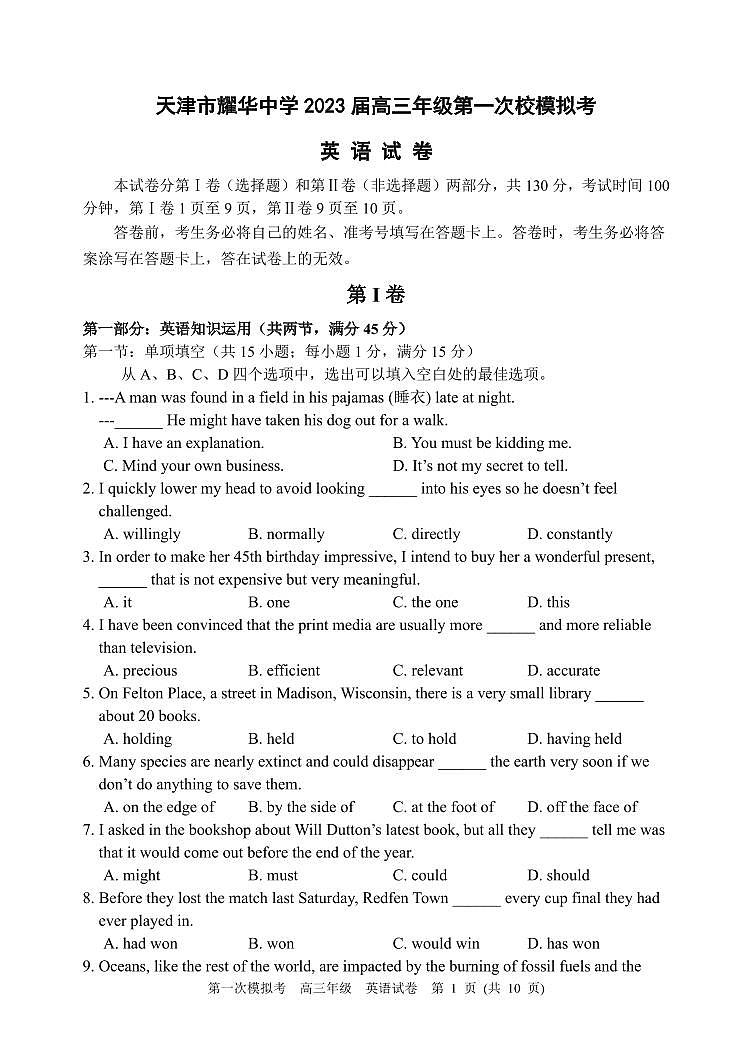 2023届天津市耀华中学高三下学期第一次模拟考试英语试题含答案01