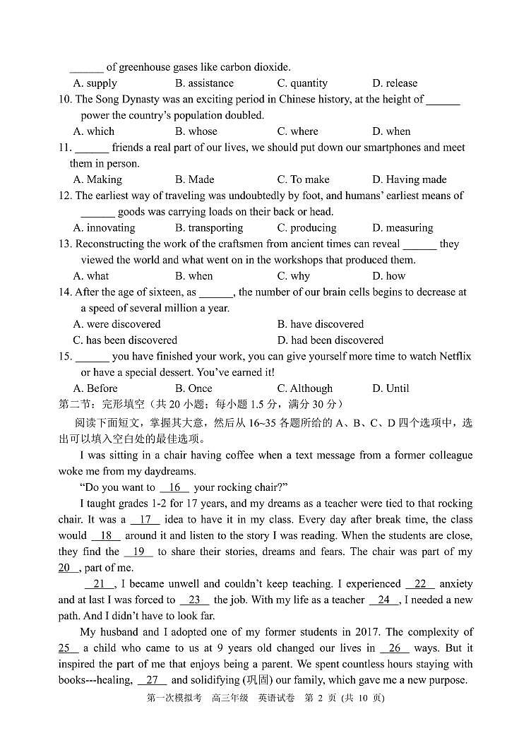 2023届天津市耀华中学高三下学期第一次模拟考试英语试题含答案02