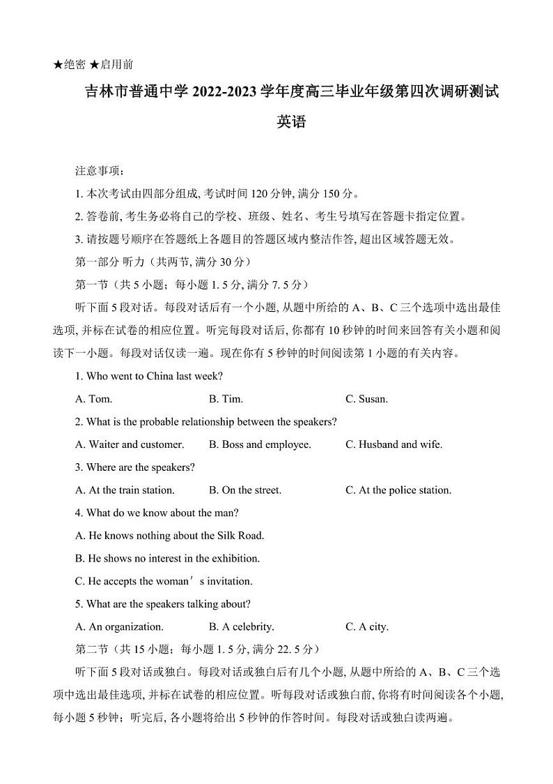 2023届吉林省吉林市普通高中高三下学期第四次调研测试英语PDF版含答案01