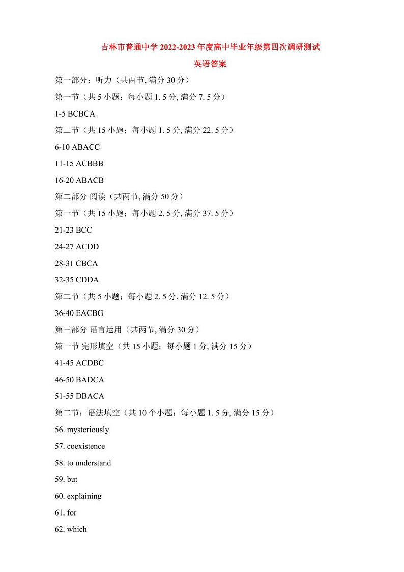 2023届吉林省吉林市普通高中高三下学期第四次调研测试英语PDF版含答案01