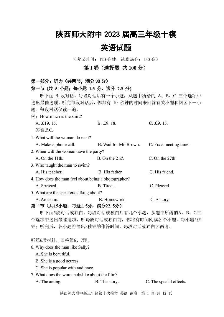 2023届陕西师大附中高三下学期第十次模拟考试英语PDF版含答案01