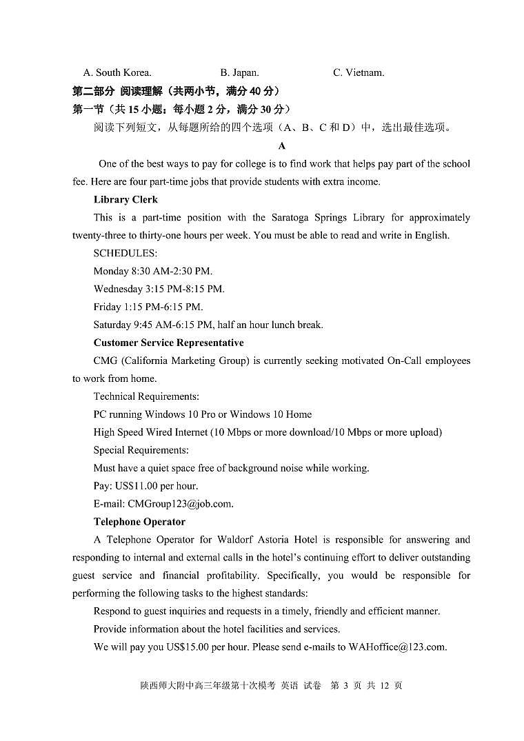 2023届陕西师大附中高三下学期第十次模拟考试英语PDF版含答案03