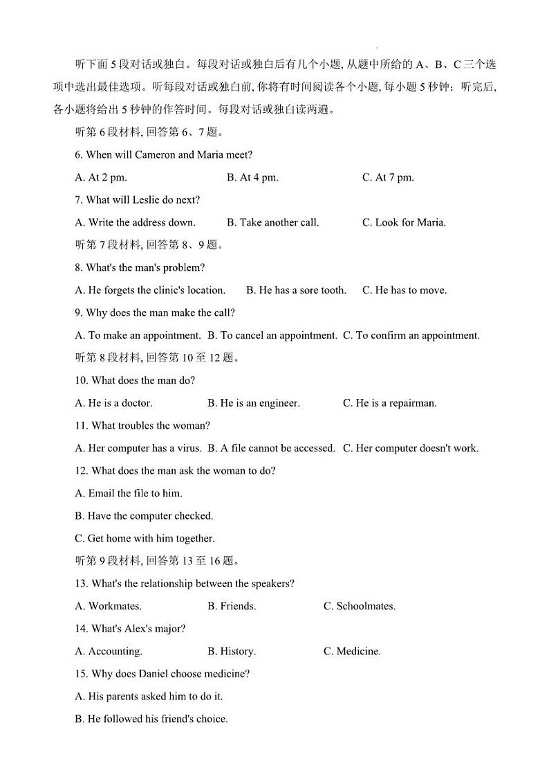 2023届陕西省商洛市镇安县中学高三下学期高考模拟演练（三）英语PDF版含答案第2页