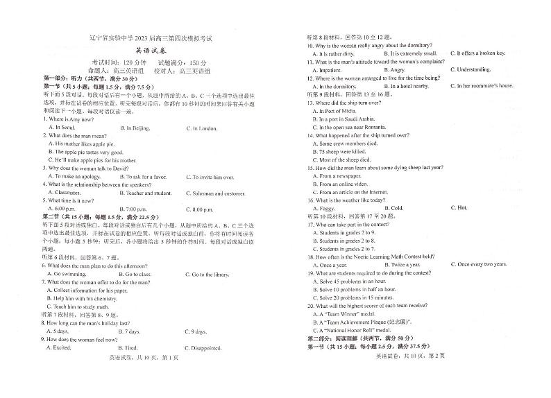 2023届辽宁省实验中学高三第四次模拟考试英语试题第1页