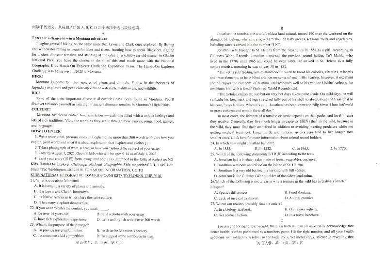 2023届辽宁省实验中学高三第四次模拟考试英语试题第2页