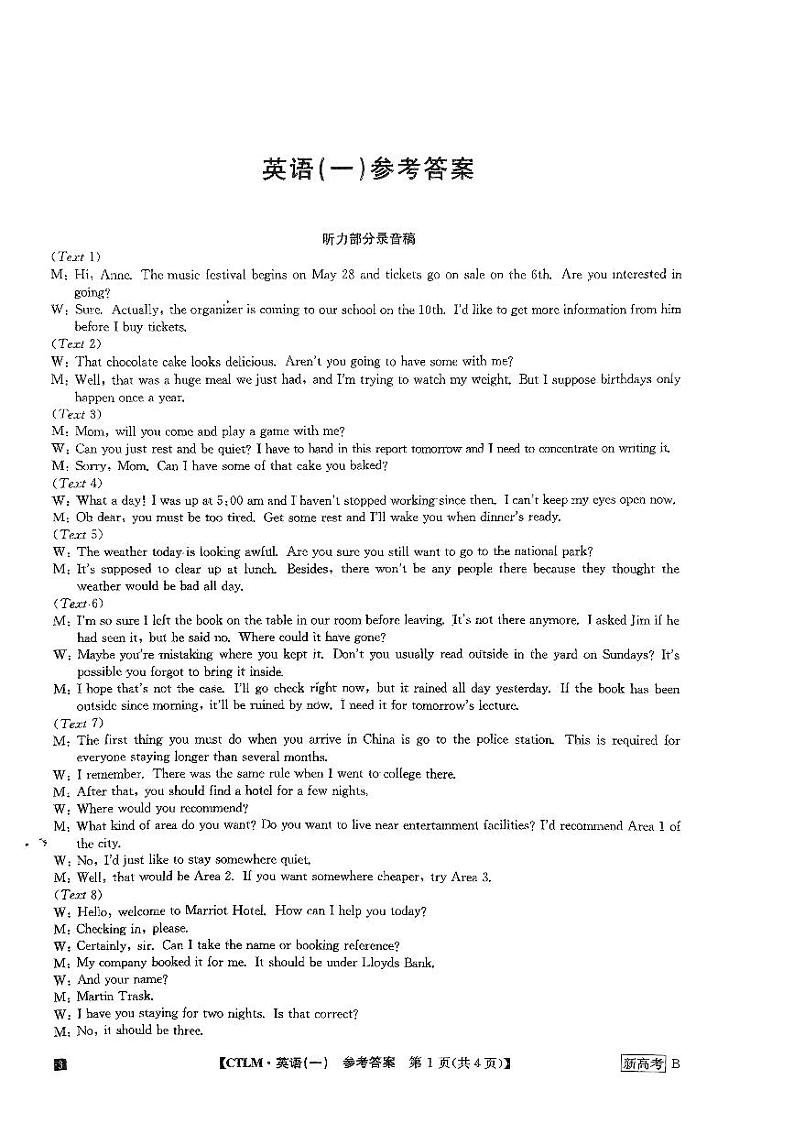 高三模拟信息卷英语参考答案第1页