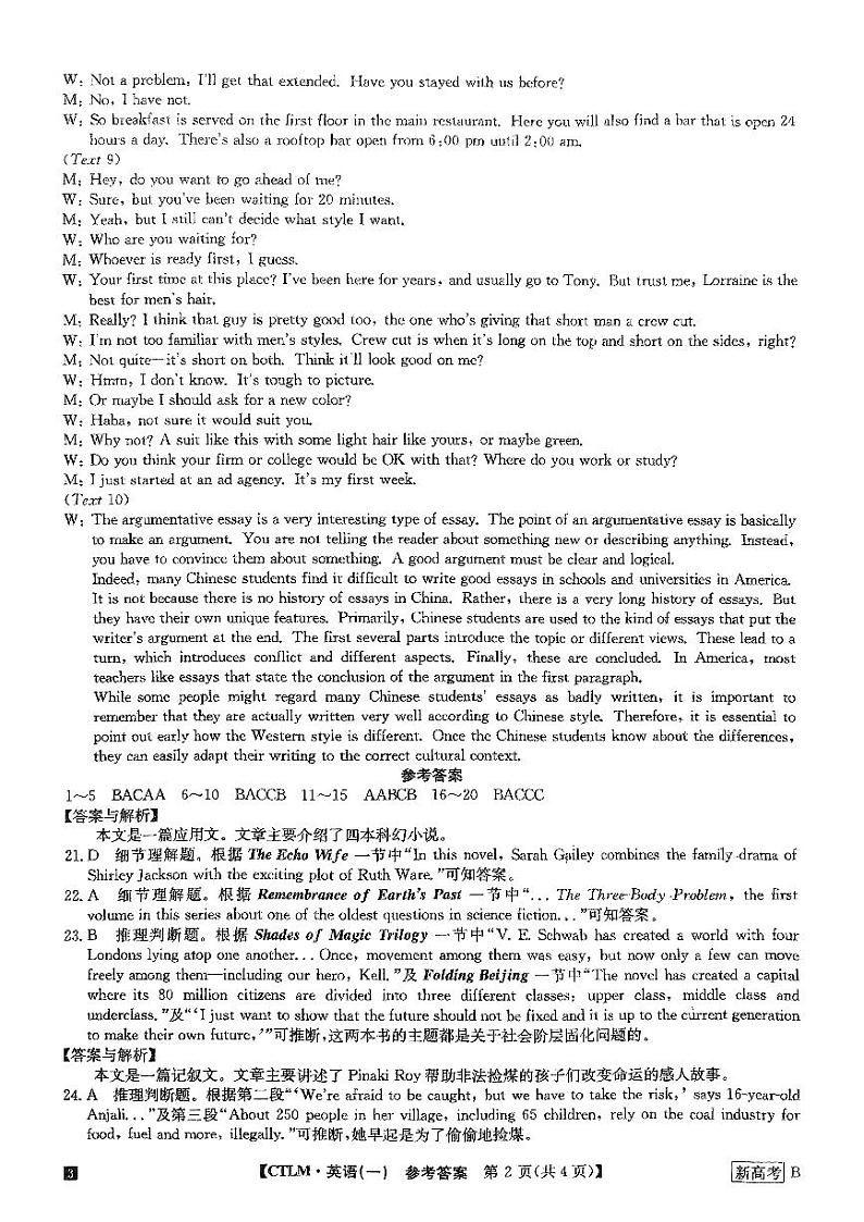 高三模拟信息卷英语参考答案第2页