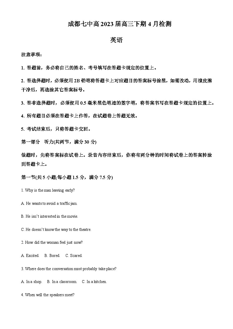 2023届四川省成都市第七中学高三下学期4月检测英语试题含解析（含听力）01