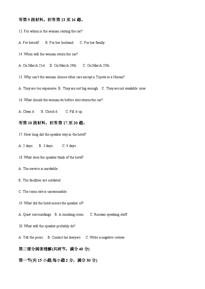四川省资阳中学2022-2023学年高三3月月考英语试题 Word版含解析第3页
