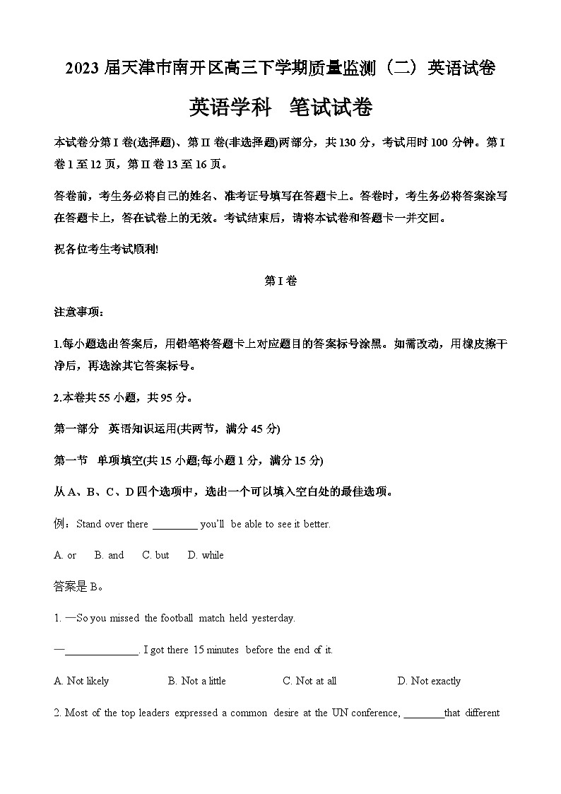 2023届天津市南开中学高三下学期质量监测（二）英语试卷 （原卷版）第1页