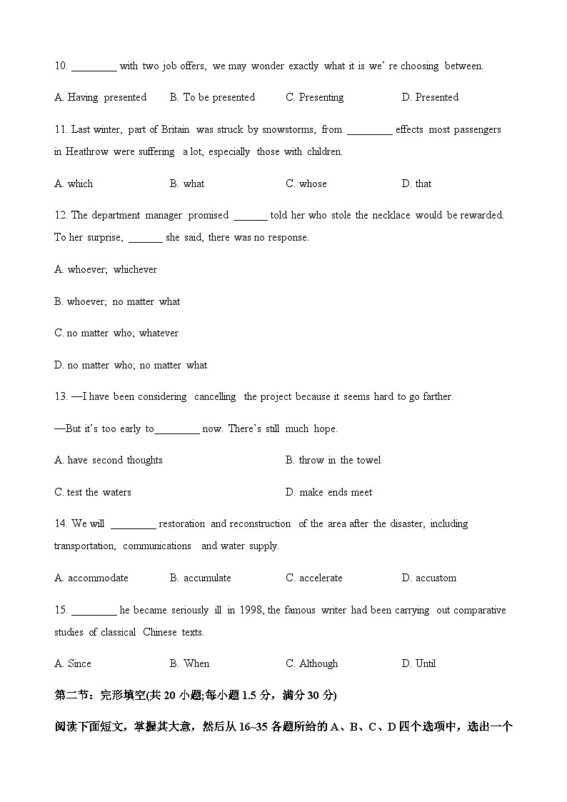 2023届天津市南开中学高三下学期质量监测（二）英语试卷 （原卷版）第3页