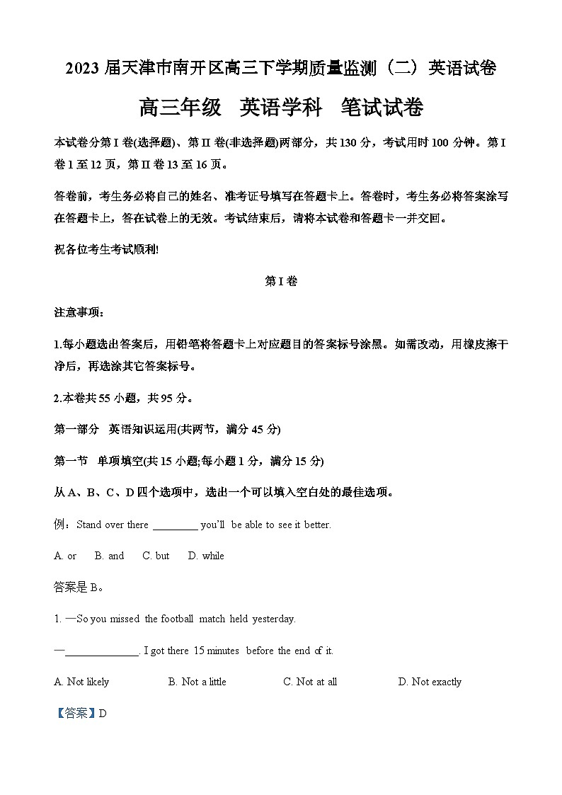 2023届天津市南开中学高三下学期质量监测（二）英语试卷 （解析版）第1页