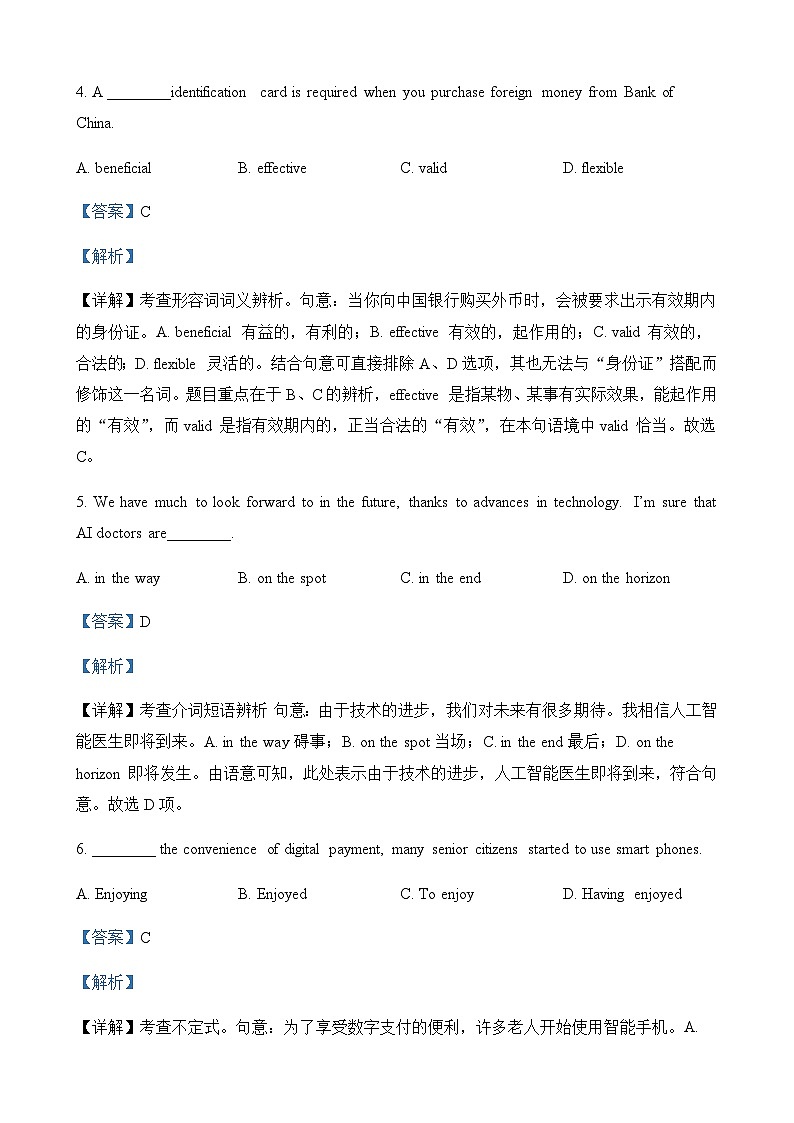 2023届天津市南开中学高三下学期质量监测（二）英语试卷 （解析版）第3页