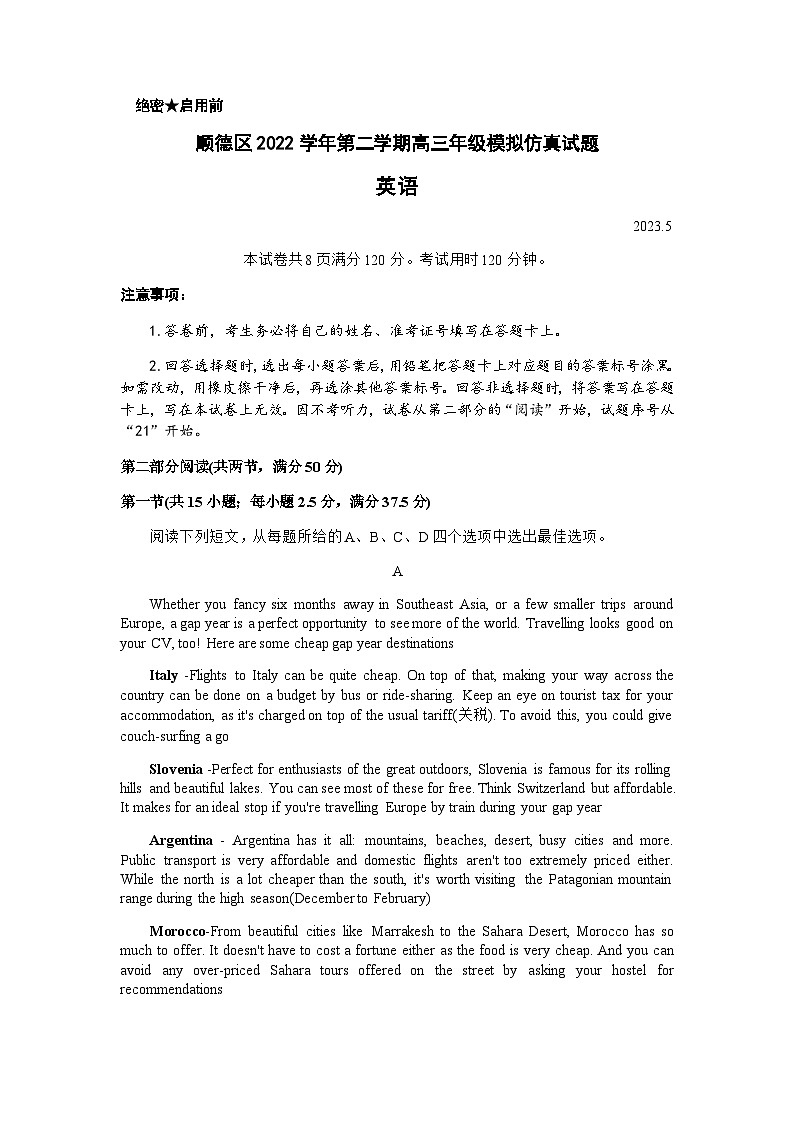 2023届广东省佛山市顺德区高三下学期5月模拟英语试题含答案01