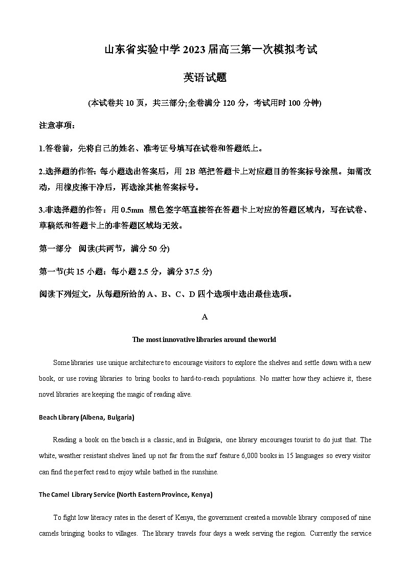 2023届山东省实验中学高三5月第一次模拟考试英语试题含答案第1页