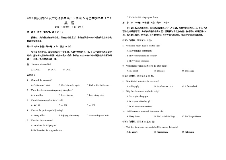 2023届安徽省六安市舒城中高三下学期5月仿真模拟卷（二）英语试题听力第1页