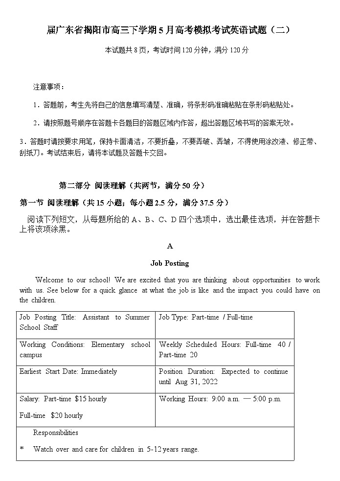 2023届广东省揭阳市高三下学期5月高考模拟考试英语试题（二）含解析第1页